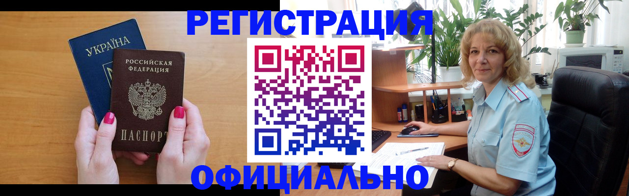 временная регистрация 2025 в Усмани